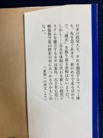 戦後保守党史