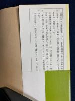 中国神話伝説集