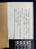 ゆきゆきて、神軍