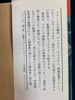現代ヨーロッパ映画の監督たち