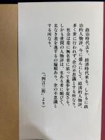 明治富豪史