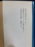 企業事件史 : 日本的経営のオモテとウラ