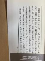 青春は築地小劇場からはじまった : 自伝的日本演劇前史