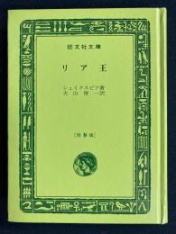 リア王
