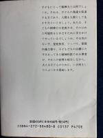 子どもの精神力