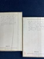 海と起重機　上・下巻　2冊