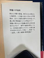 悪魔の手毬唄