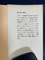 蝶々殺人事件 : 他二編