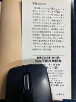悪魔の設計図 : 他2編