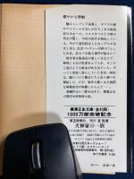 華やかな野獣 : 他2篇