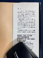 鬼火 : 他5篇