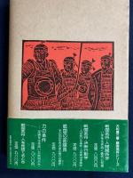 戦国武将・人材管理学