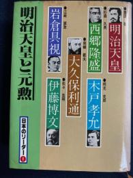 日本のリーダー