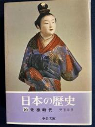 日本の歴史　元禄時代