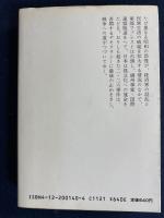 日本の歴史　ファシズムへの道