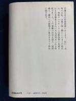 日本の歴史　下剋上の時代