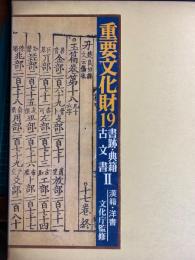 重要文化財