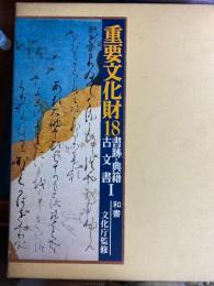 重要文化財
