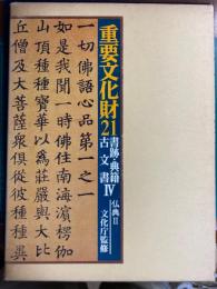 重要文化財