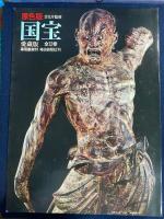 重要文化財