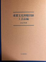 重要文化財