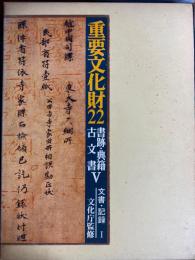 重要文化財