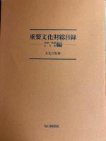 重要文化財