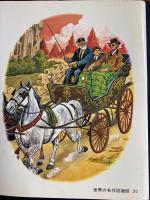 世界の名作図書館　わらいを売った少年　ルシンダの日記帳
