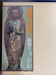 重要文化財