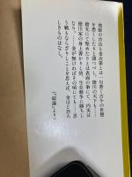 現代金権史