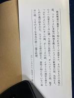 西洋史エピソード集