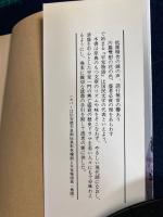 平家物語 : 若い人への古典案内
