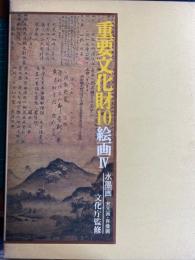 重要文化財