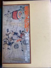 重要文化財