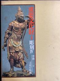 重要文化財