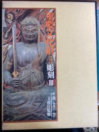 重要文化財