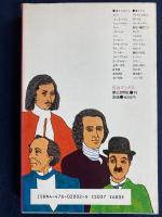 偉人を育てた人びと　灯台ブックス2