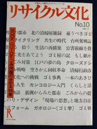 リサイクル文化　BOOK　GUIDE　ごみ問題の分かる50冊