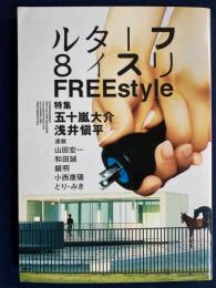 フリースタイル　特集　五十嵐大介　浅井慎平　
