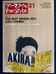 フリースタイル　特集　ＴＨＥ BEST　MANGA 2013　このマンガを読め！