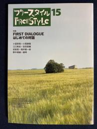 フリースタイル　特集　FIRST　DIALOGUE　はじめての対話