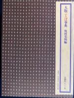 大阪ことば事典
