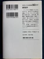 ミステリーファンのための古書店ガイド : 文庫オリジナル