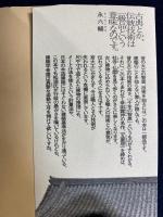 宮大工千年の知恵 : 語りつぎたい、日本の心と技と美しさ