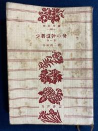 少将滋幹の母 : 他一篇