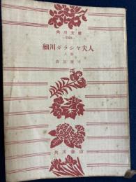 細川ガラシヤ夫人