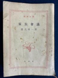家族会議