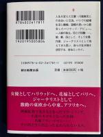 私の人生ア・ラ・カルト