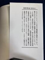 軍事革命(RMA) : <情報>が戦争を変える