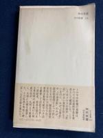 神武東遷 : 数理文献学的アプローチ